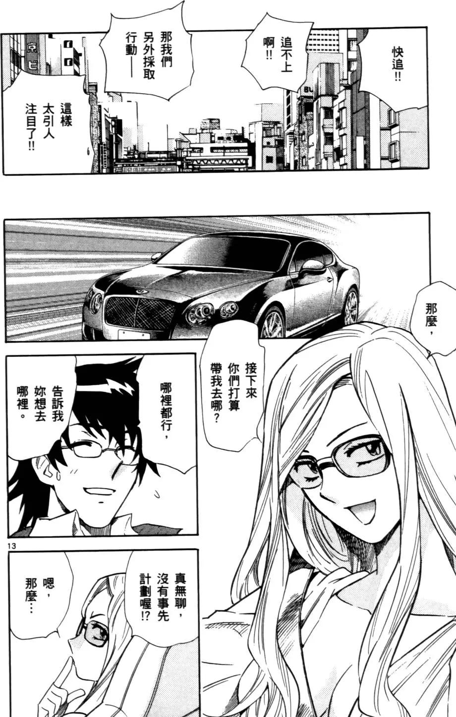 《楚楚可怜超能少女组》第26卷 第35页