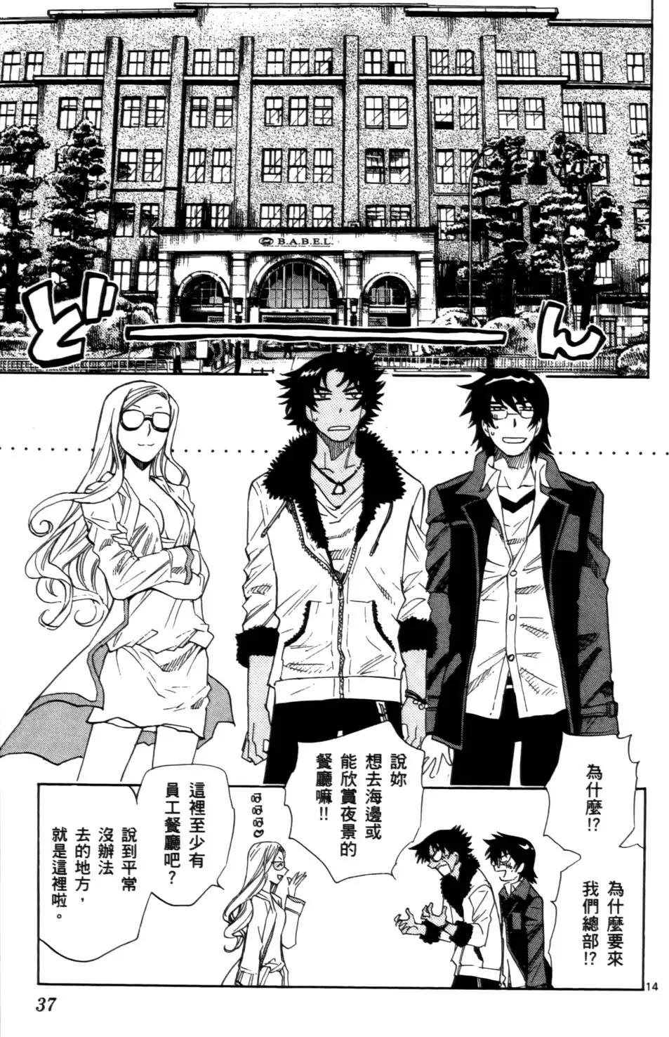 《楚楚可怜超能少女组》第26卷 第36页