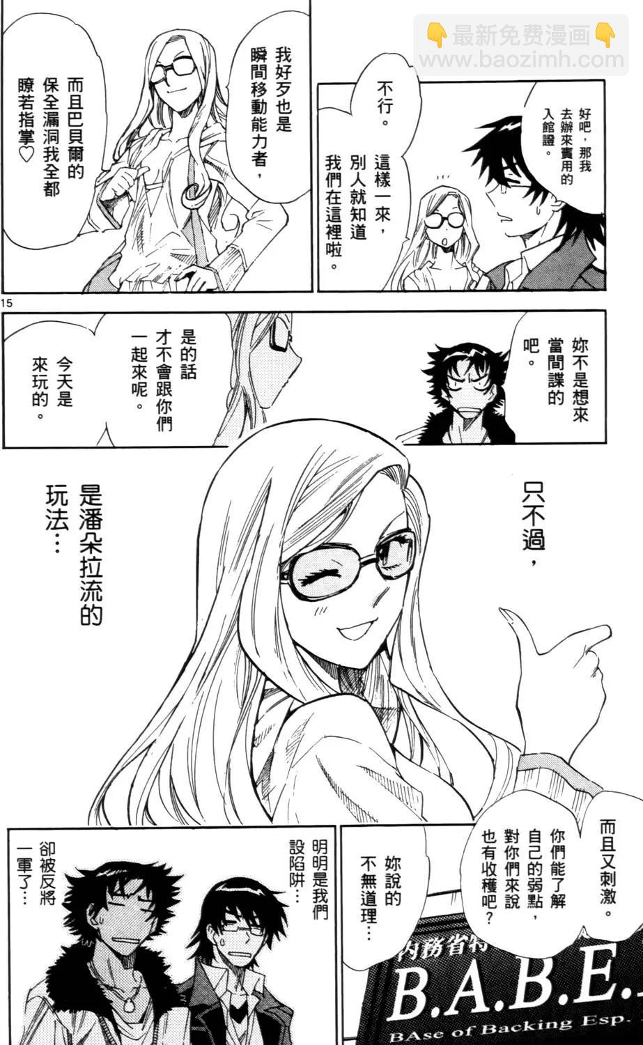 《楚楚可怜超能少女组》第26卷 第37页