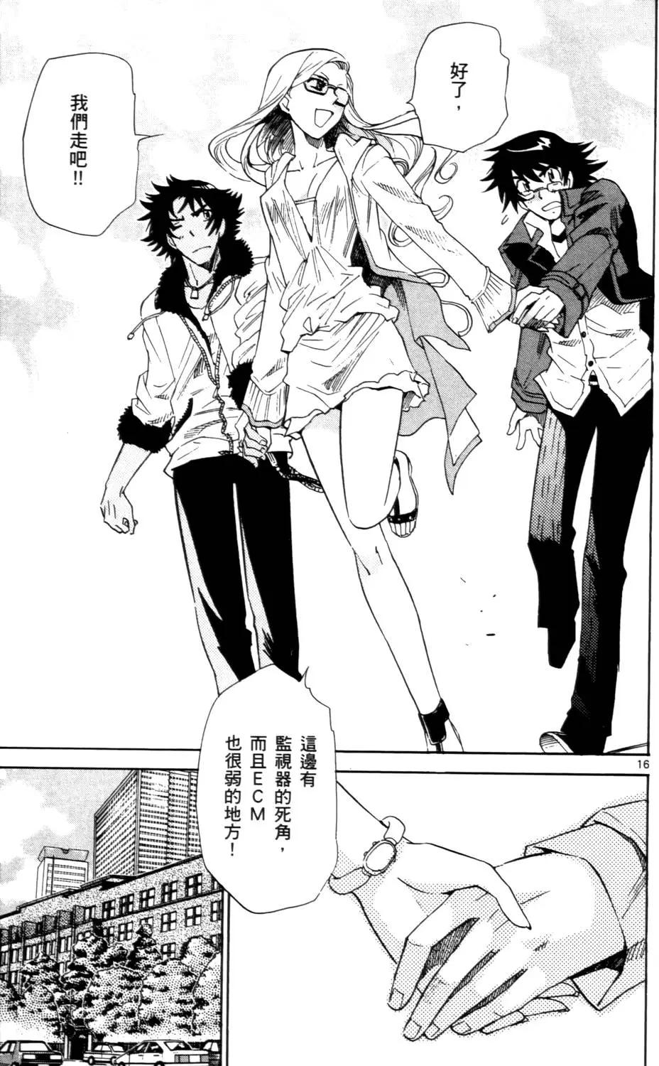 《楚楚可怜超能少女组》第26卷 第38页