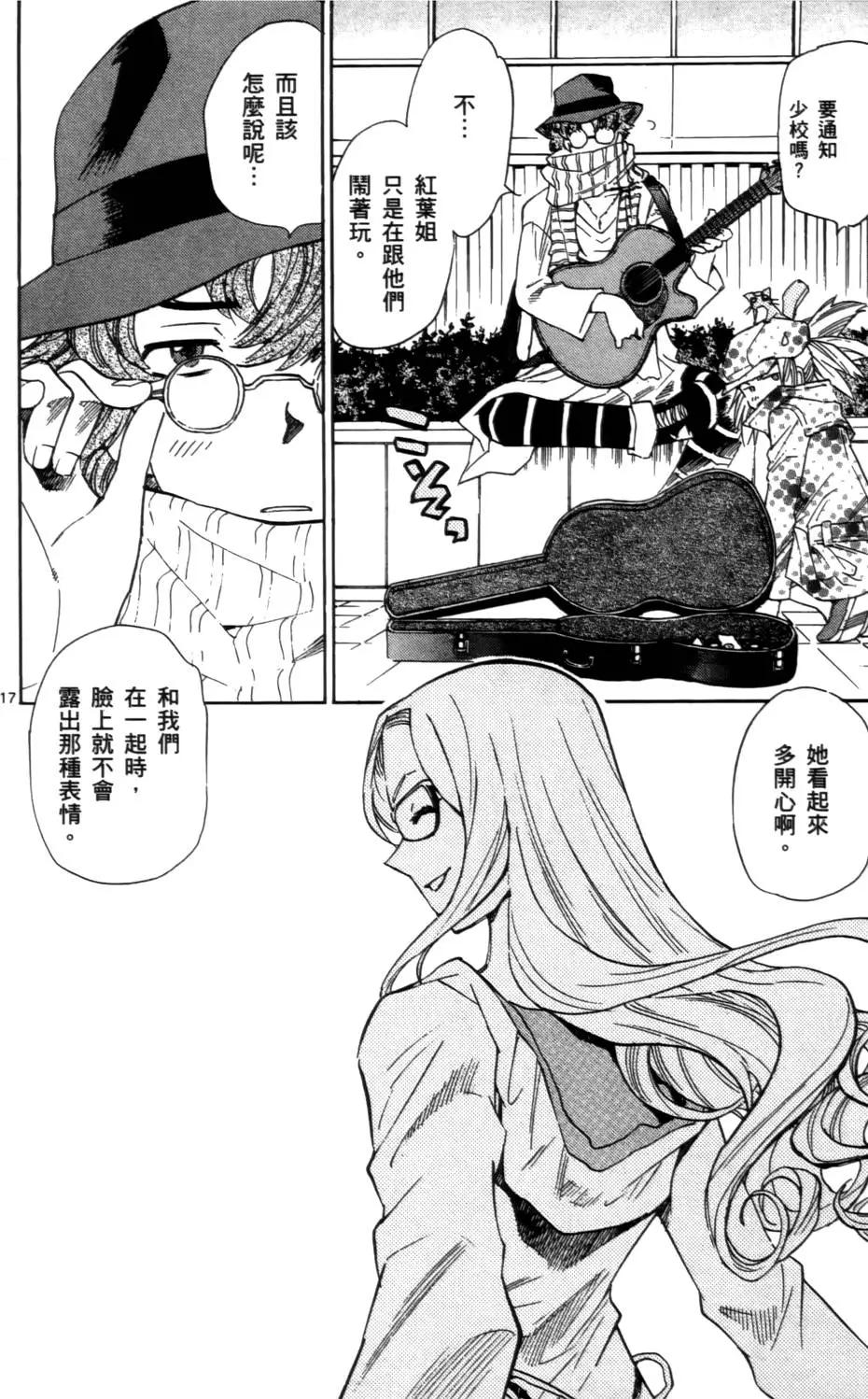 《楚楚可怜超能少女组》第26卷 第39页