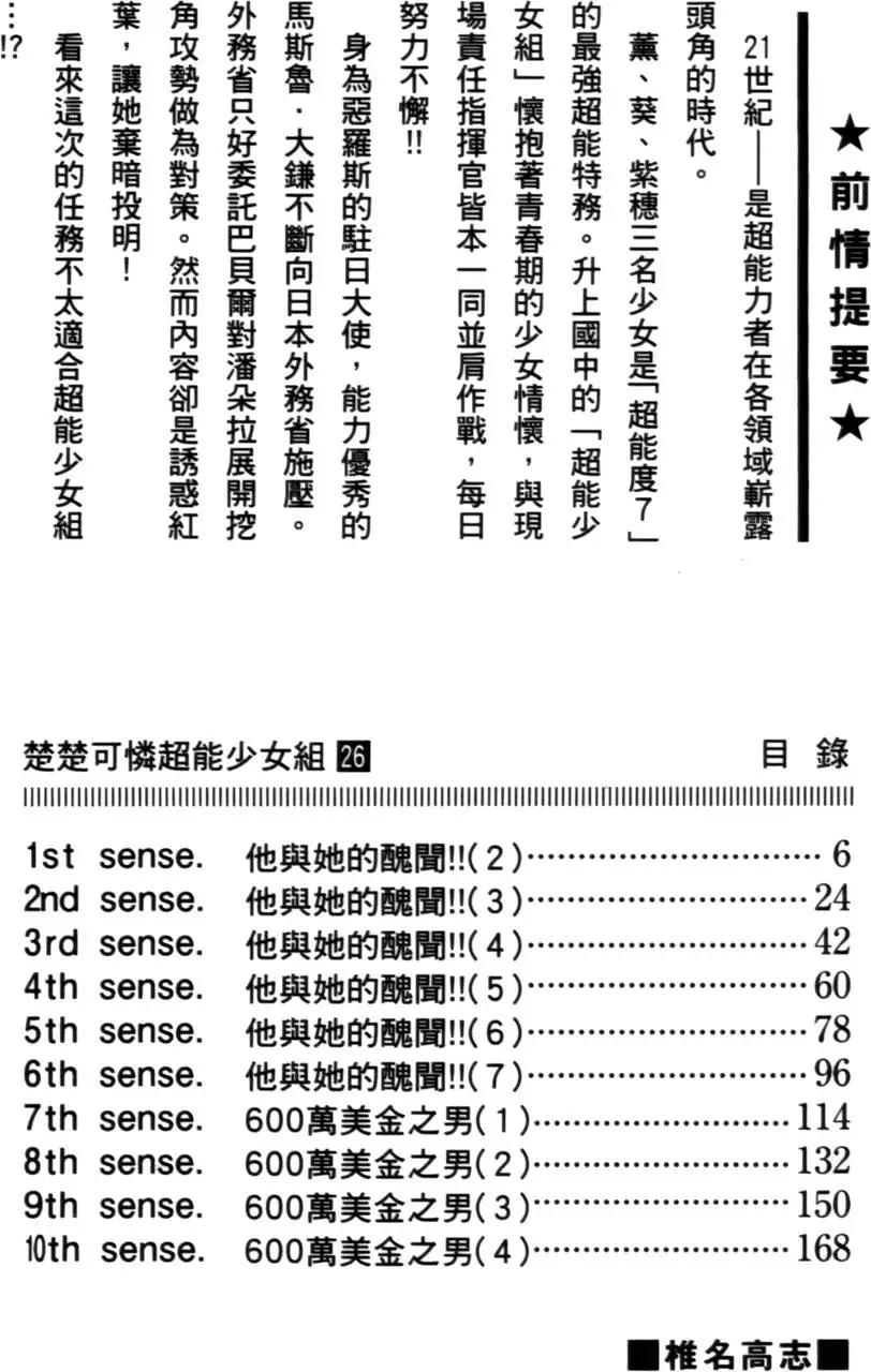 《楚楚可怜超能少女组》第26卷 第3页