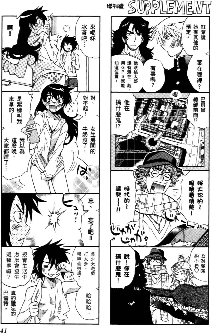 《楚楚可怜超能少女组》第26卷 第40页