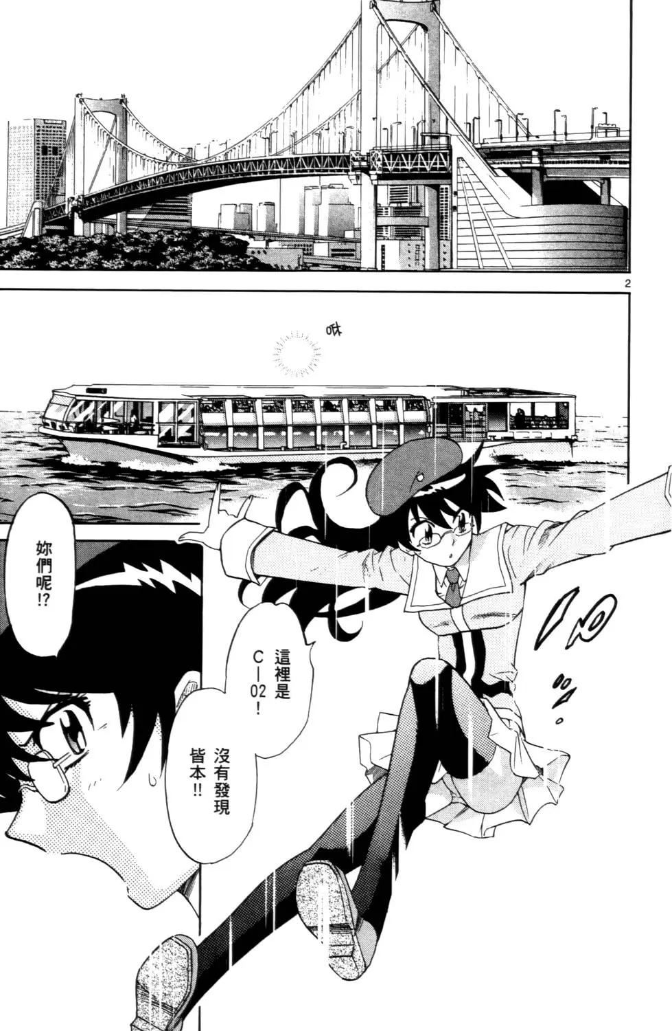 《楚楚可怜超能少女组》第26卷 第42页