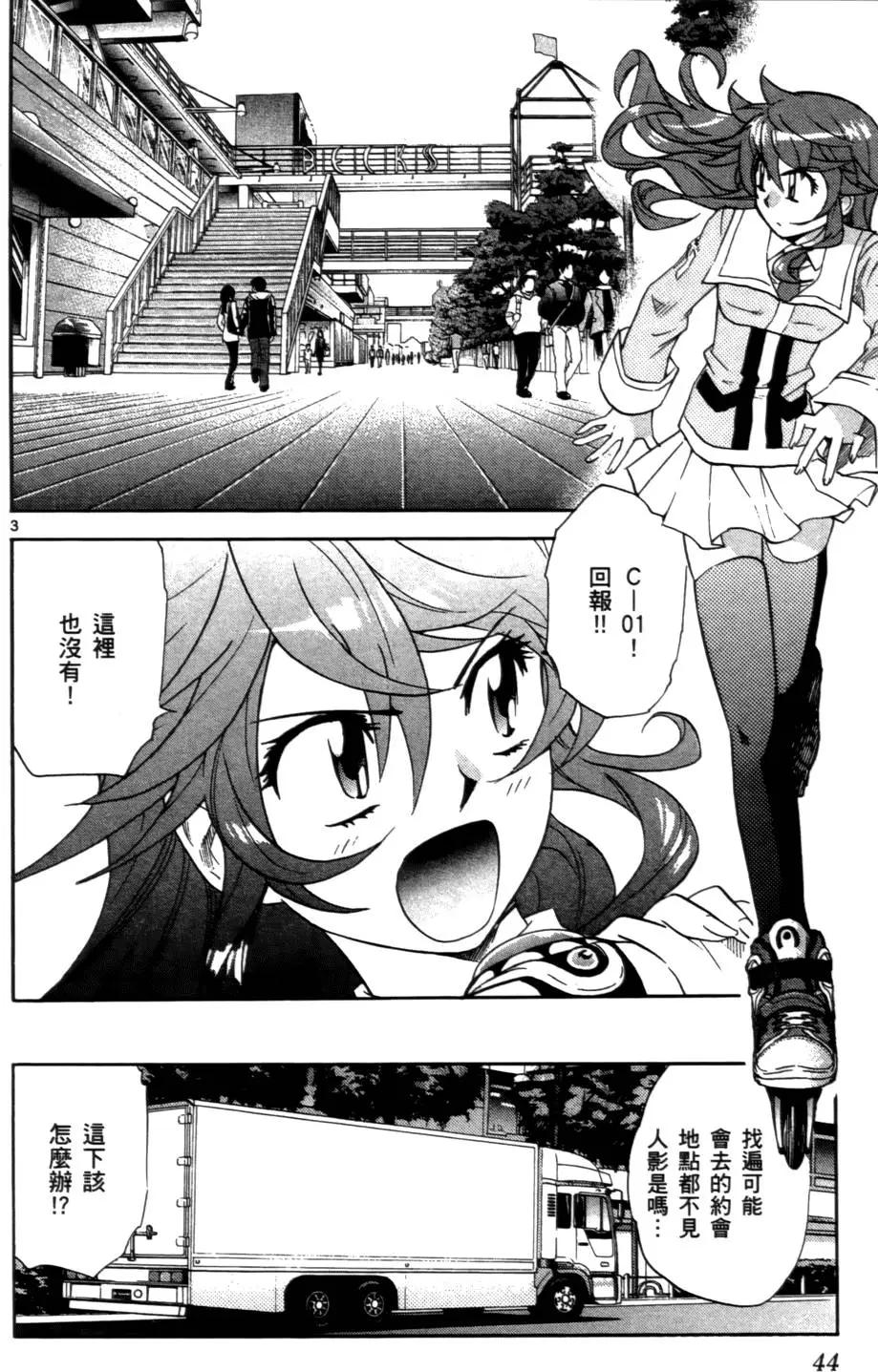 《楚楚可怜超能少女组》第26卷 第43页