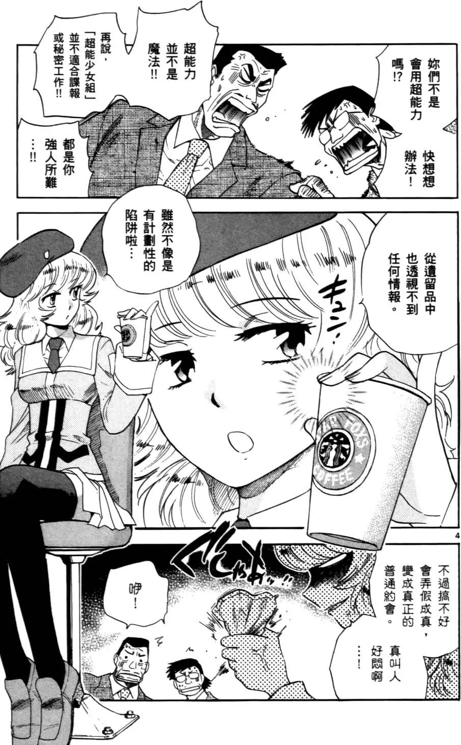 《楚楚可怜超能少女组》第26卷 第44页