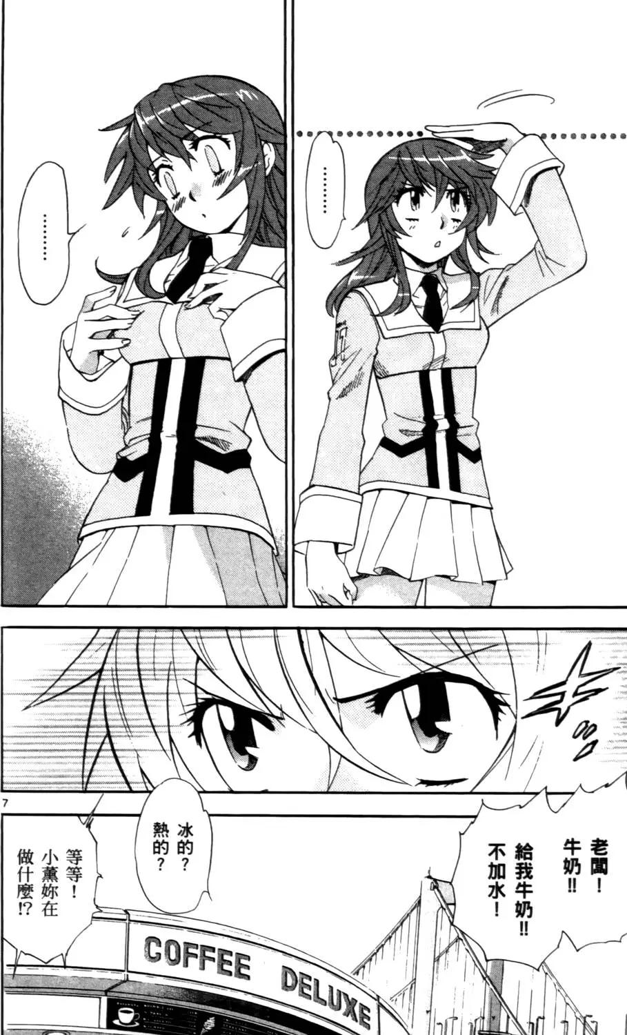 《楚楚可怜超能少女组》第26卷 第47页