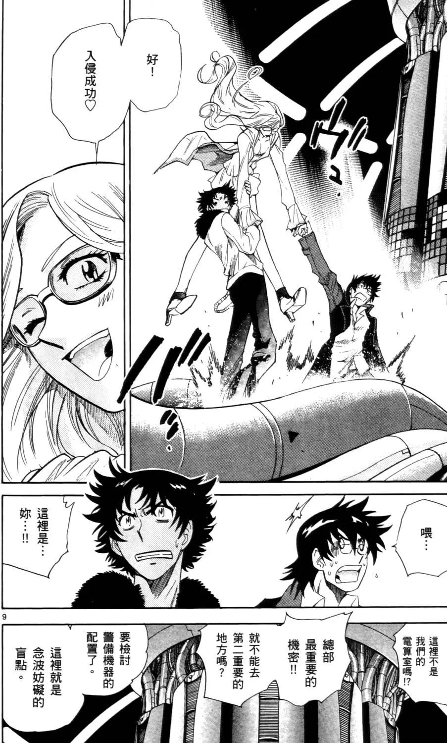 《楚楚可怜超能少女组》第26卷 第49页