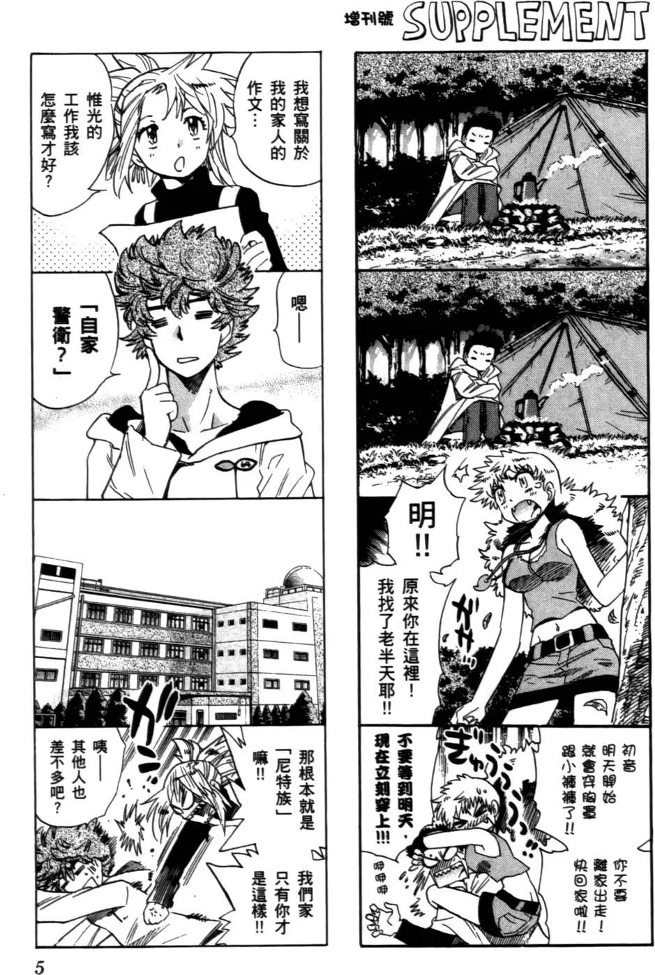 《楚楚可怜超能少女组》第26卷 第4页