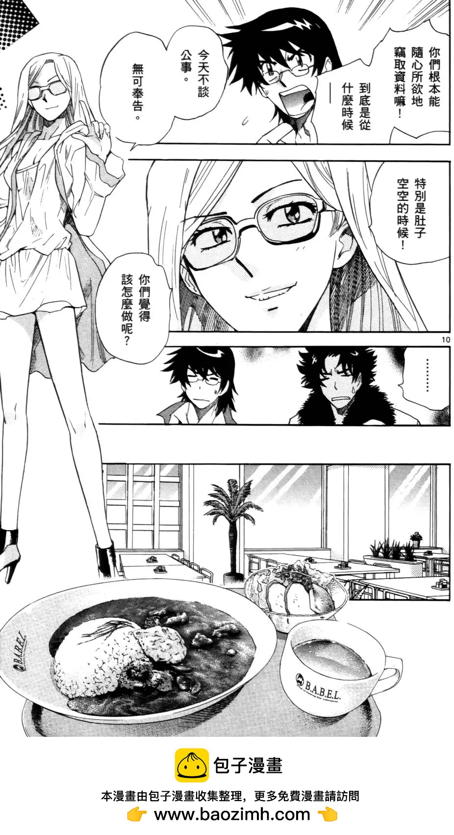 《楚楚可怜超能少女组》第26卷 第50页