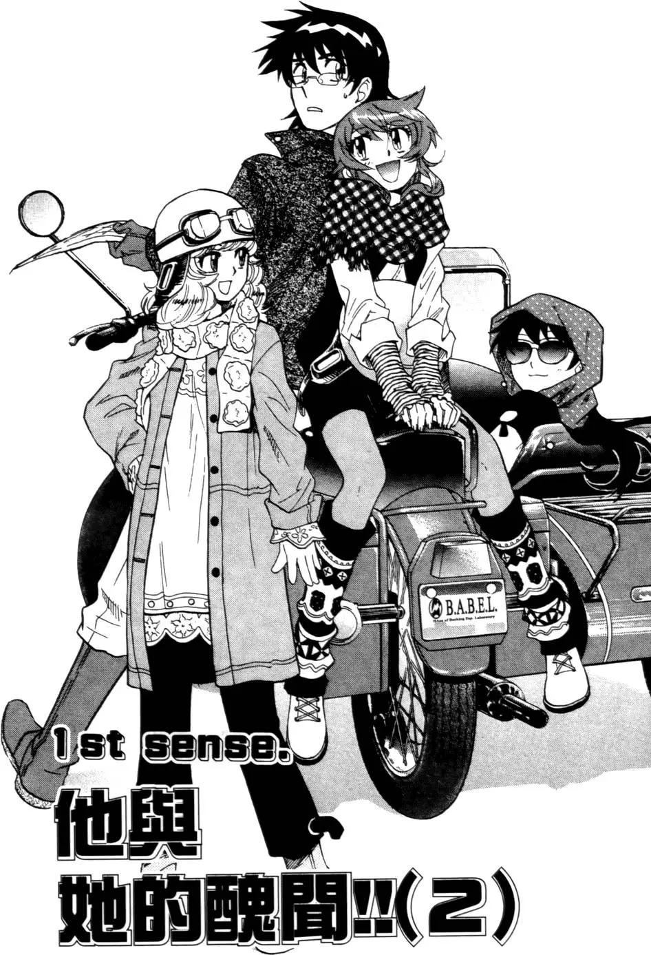 《楚楚可怜超能少女组》第26卷 第5页