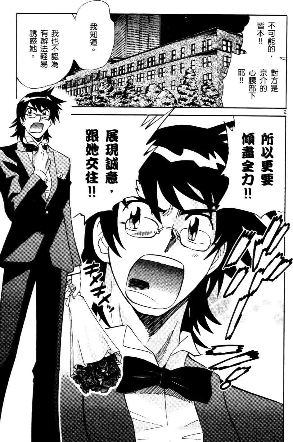 《楚楚可怜超能少女组》第26卷 第6页