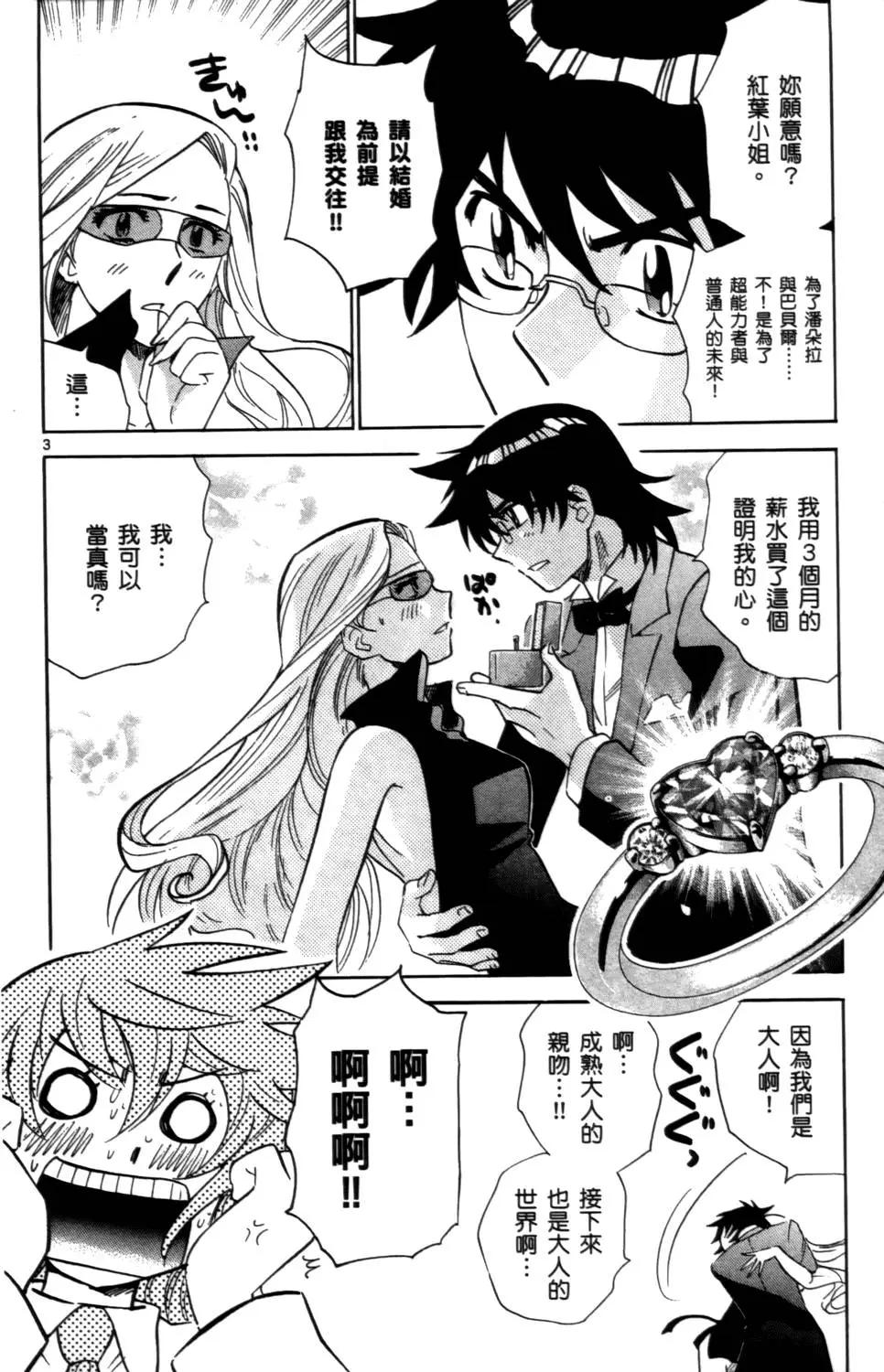 《楚楚可怜超能少女组》第26卷 第7页