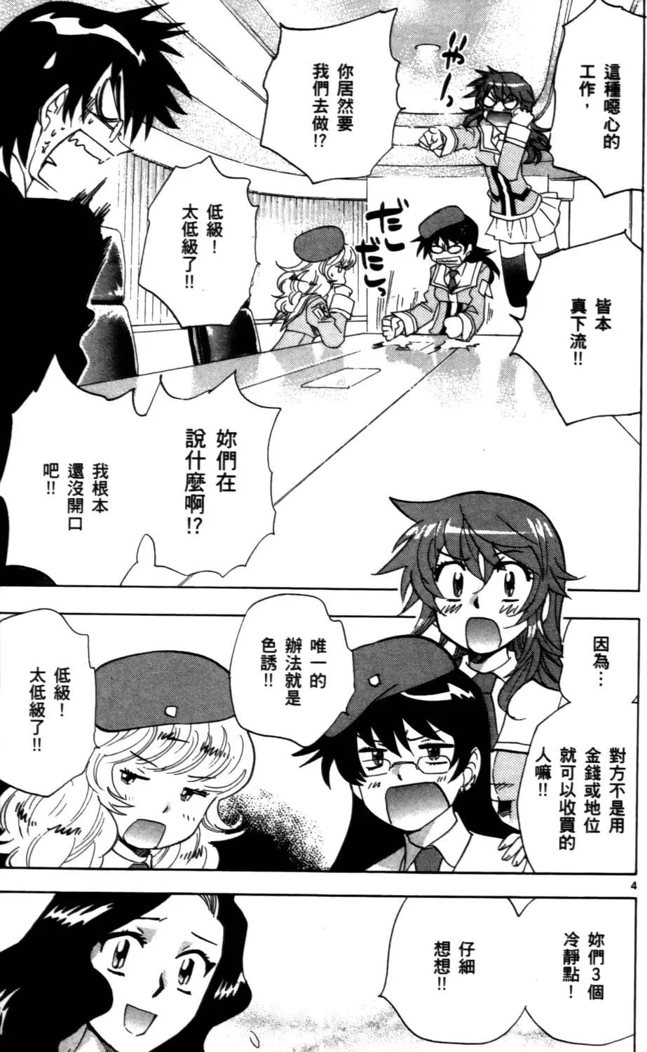 《楚楚可怜超能少女组》第26卷 第8页