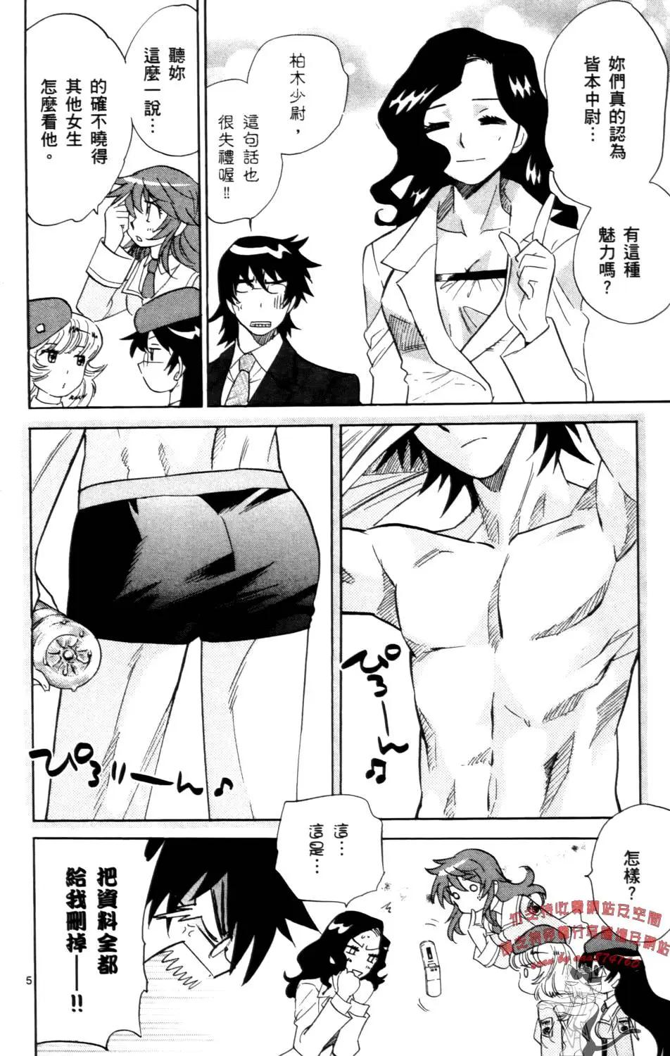 《楚楚可怜超能少女组》第26卷 第9页