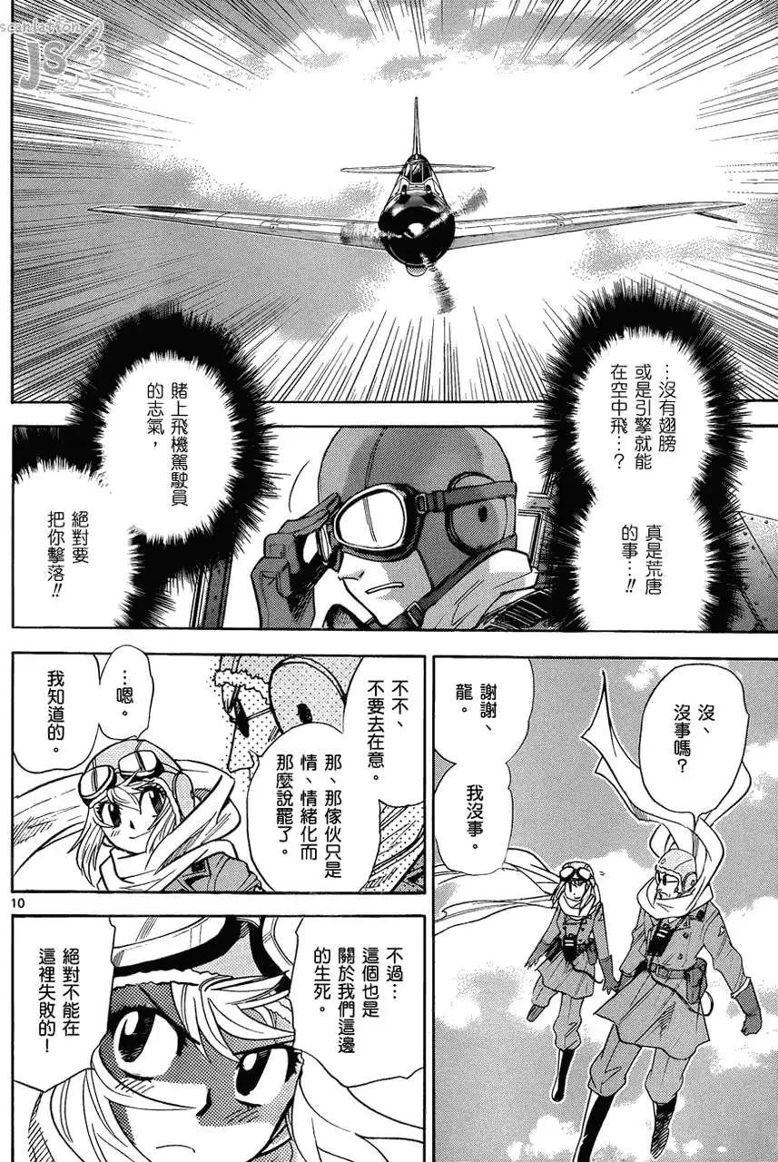 《楚楚可怜超能少女组》第278-287回 第10页
