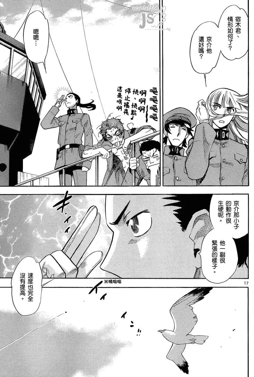 《楚楚可怜超能少女组》第278-287回 第16页
