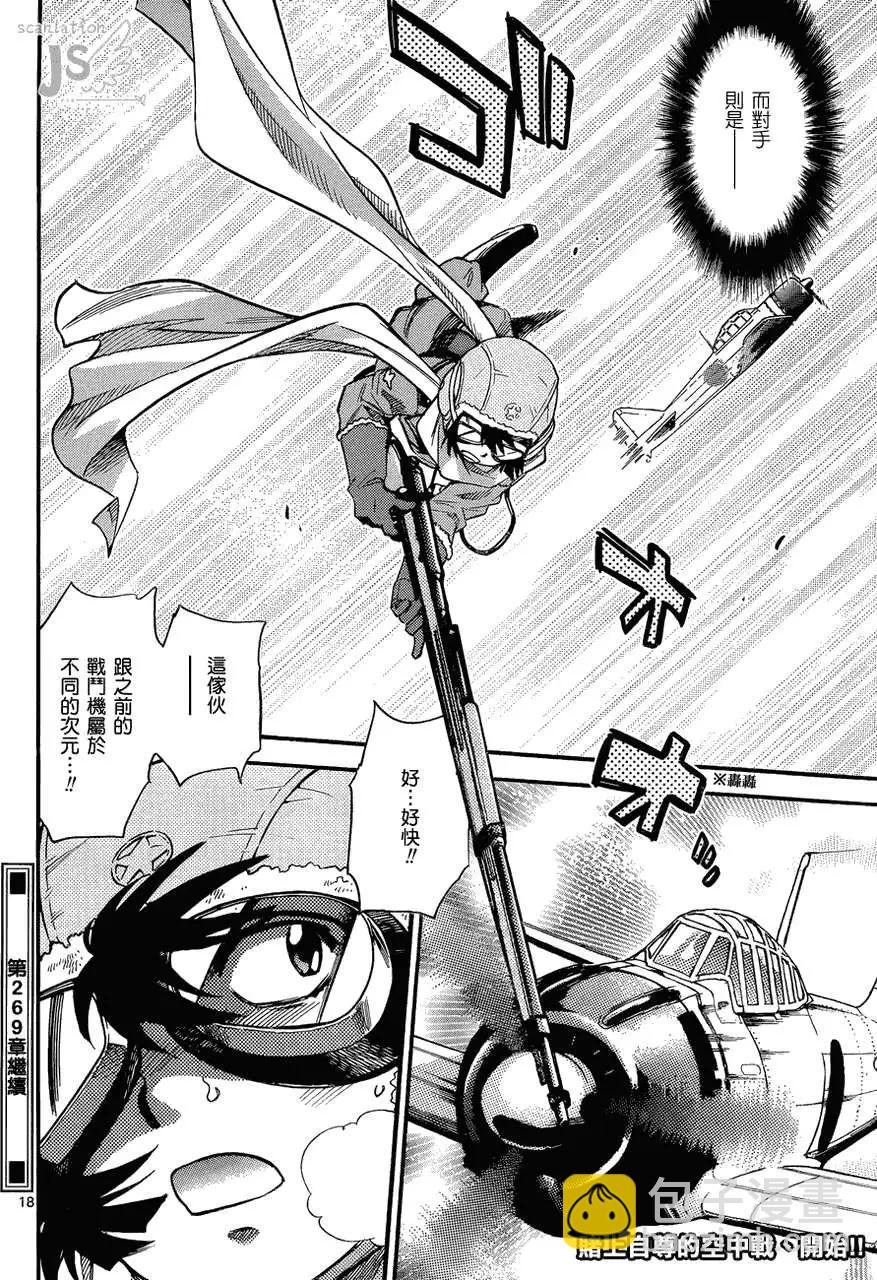《楚楚可怜超能少女组》第278-287回 第17页