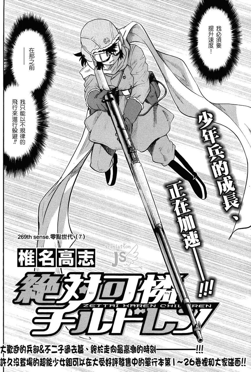《楚楚可怜超能少女组》第278-287回 第19页