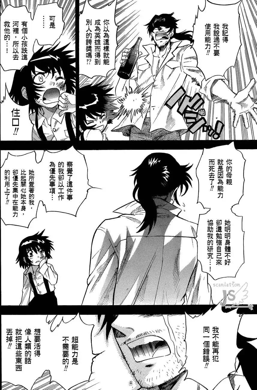 《楚楚可怜超能少女组》第278-287回 第25页