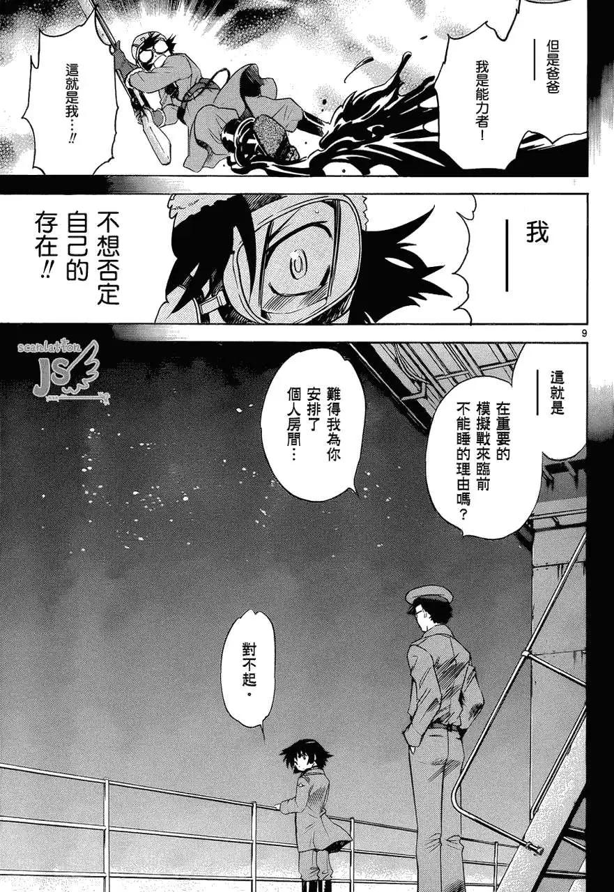 《楚楚可怜超能少女组》第278-287回 第26页