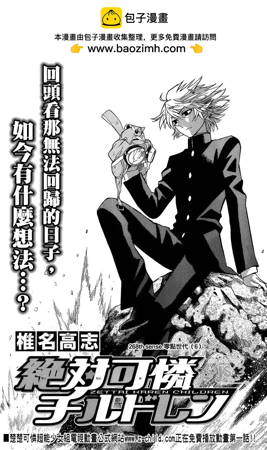 《楚楚可怜超能少女组》第278-287回 第2页