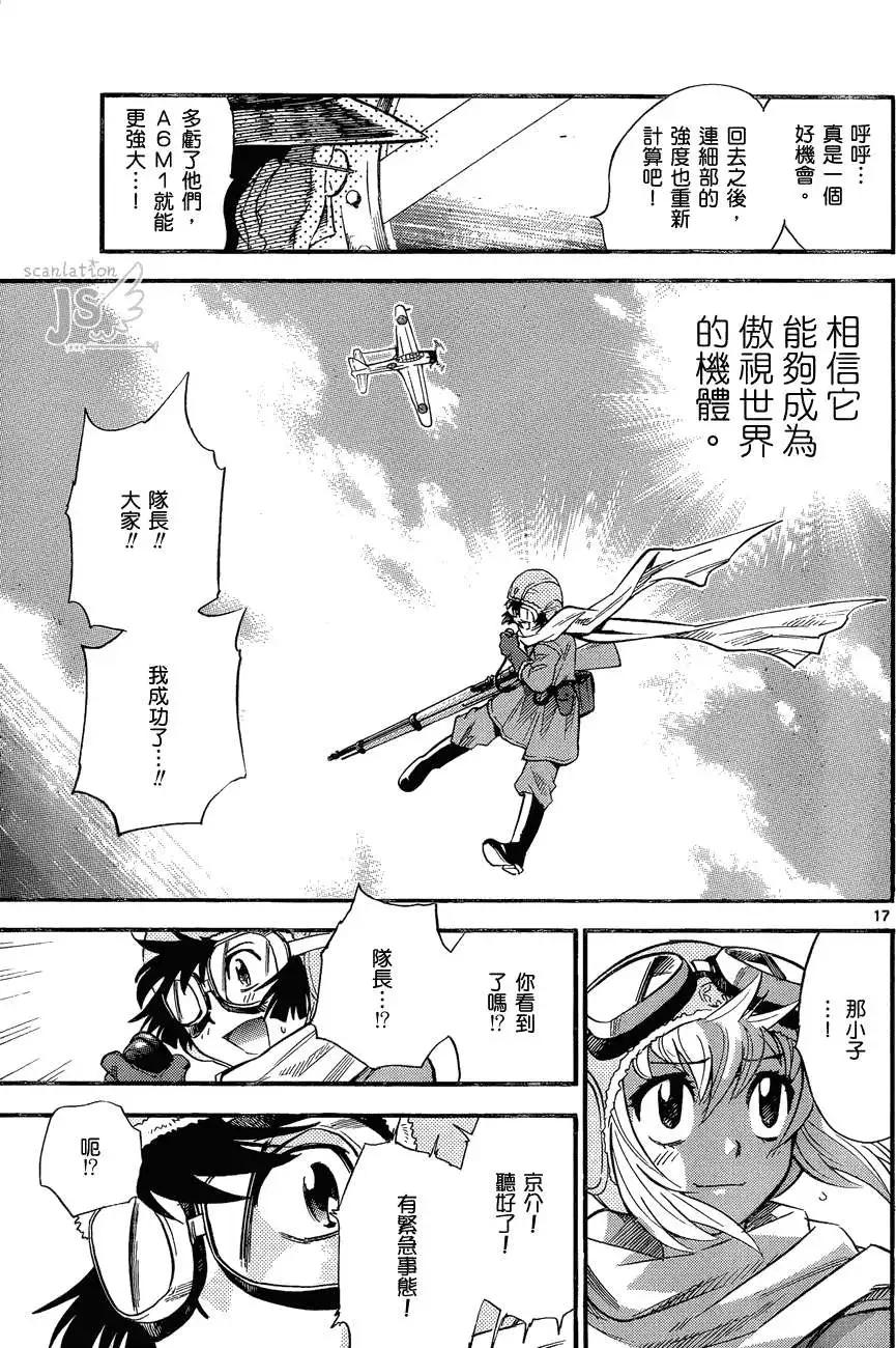 《楚楚可怜超能少女组》第278-287回 第33页