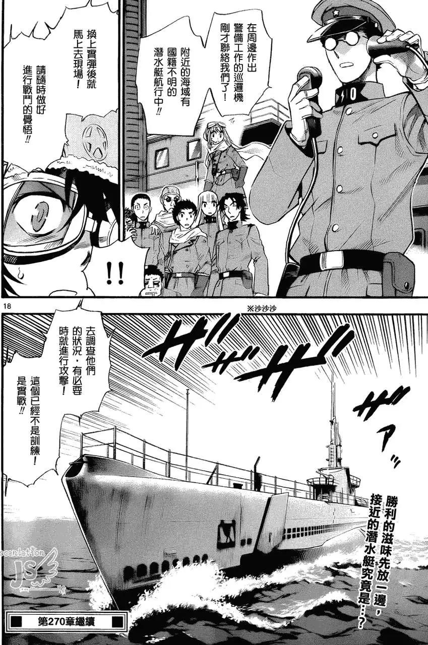 《楚楚可怜超能少女组》第278-287回 第34页