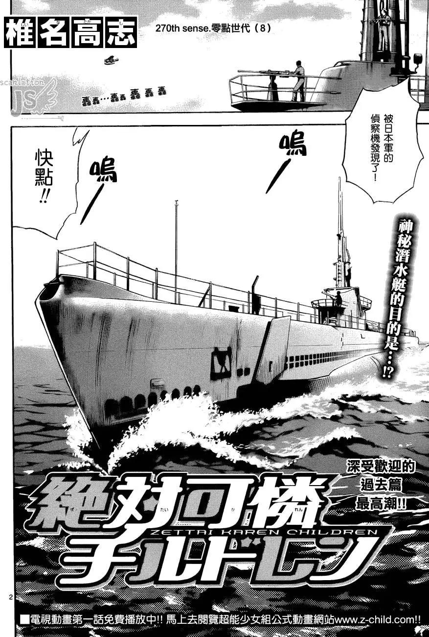 《楚楚可怜超能少女组》第278-287回 第36页