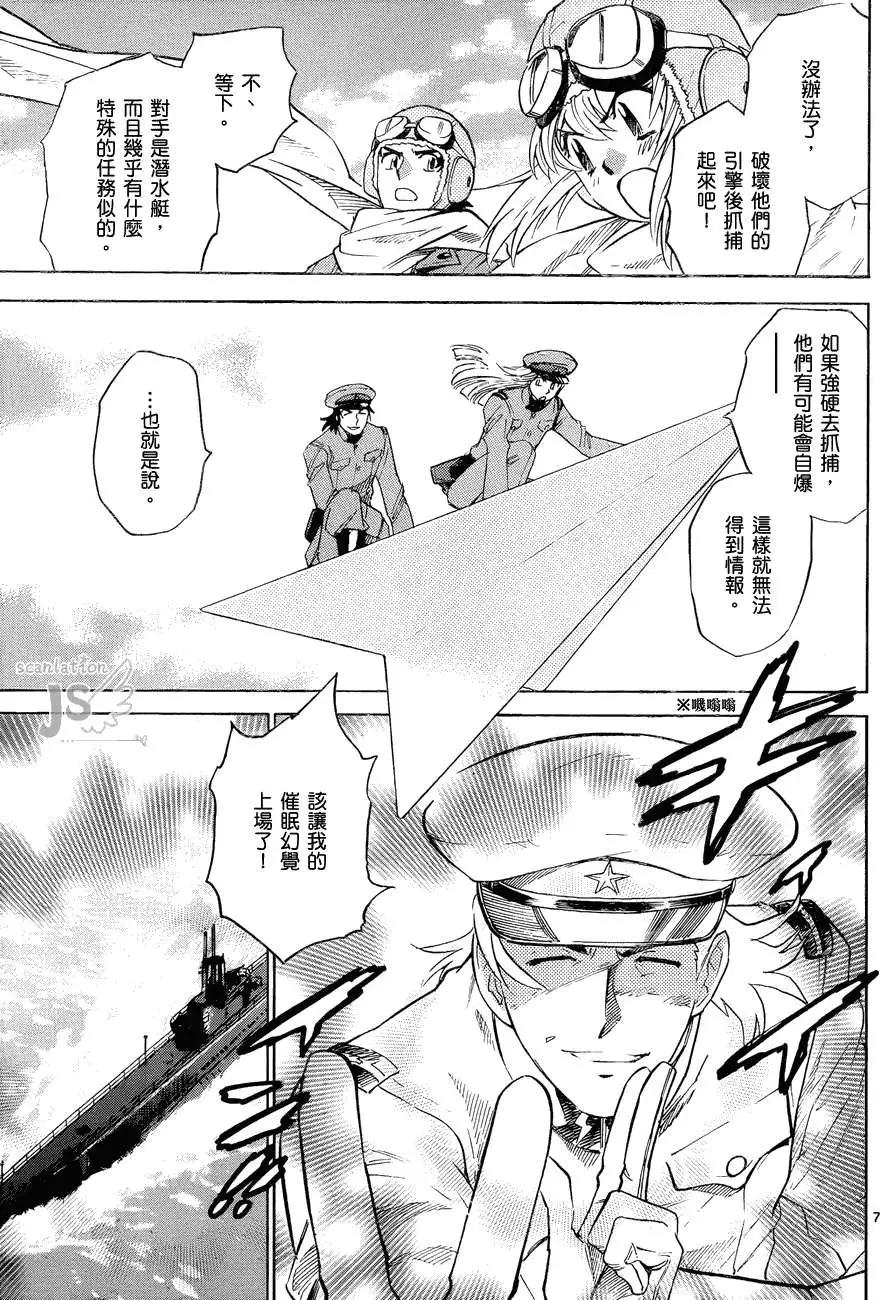 《楚楚可怜超能少女组》第278-287回 第40页