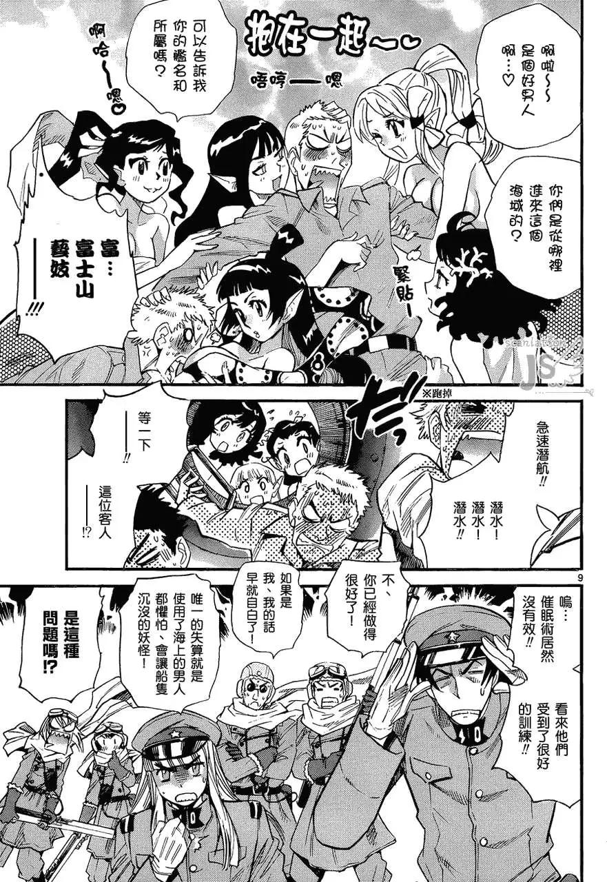 《楚楚可怜超能少女组》第278-287回 第42页