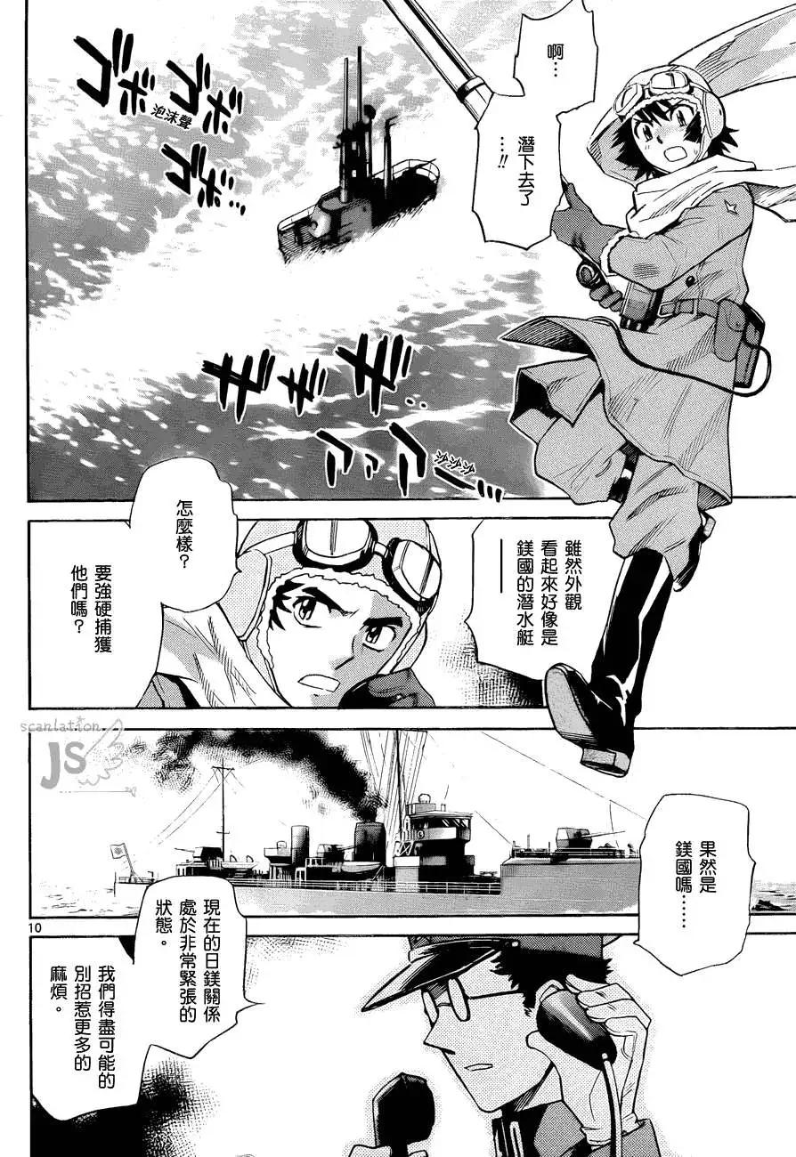 《楚楚可怜超能少女组》第278-287回 第43页