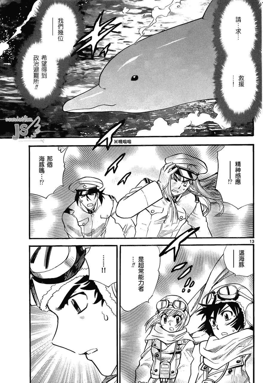 《楚楚可怜超能少女组》第278-287回 第46页