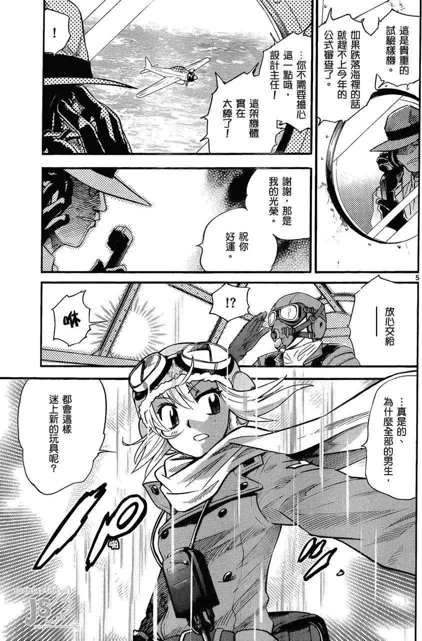 《楚楚可怜超能少女组》第278-287回 第5页
