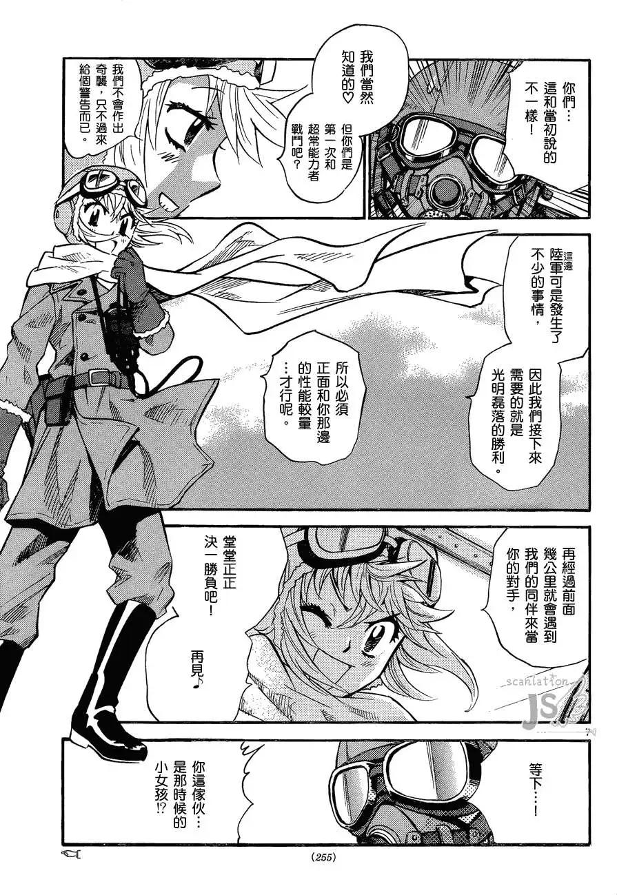《楚楚可怜超能少女组》第278-287回 第7页