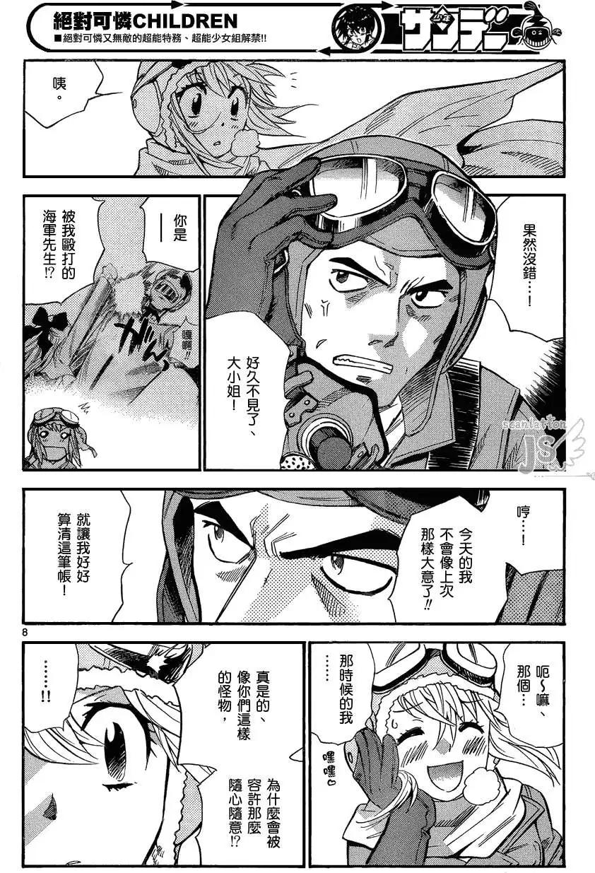 《楚楚可怜超能少女组》第278-287回 第8页