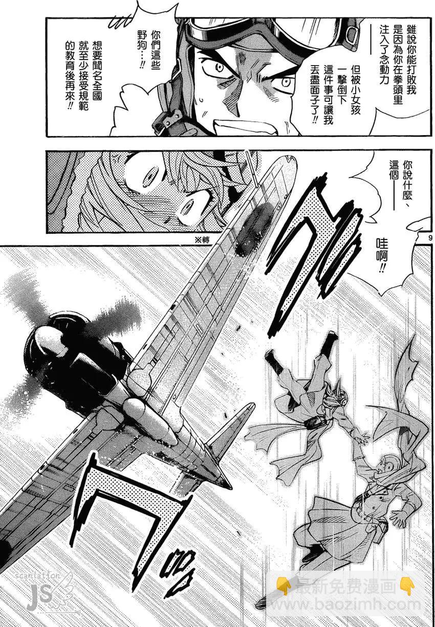 《楚楚可怜超能少女组》第278-287回 第9页