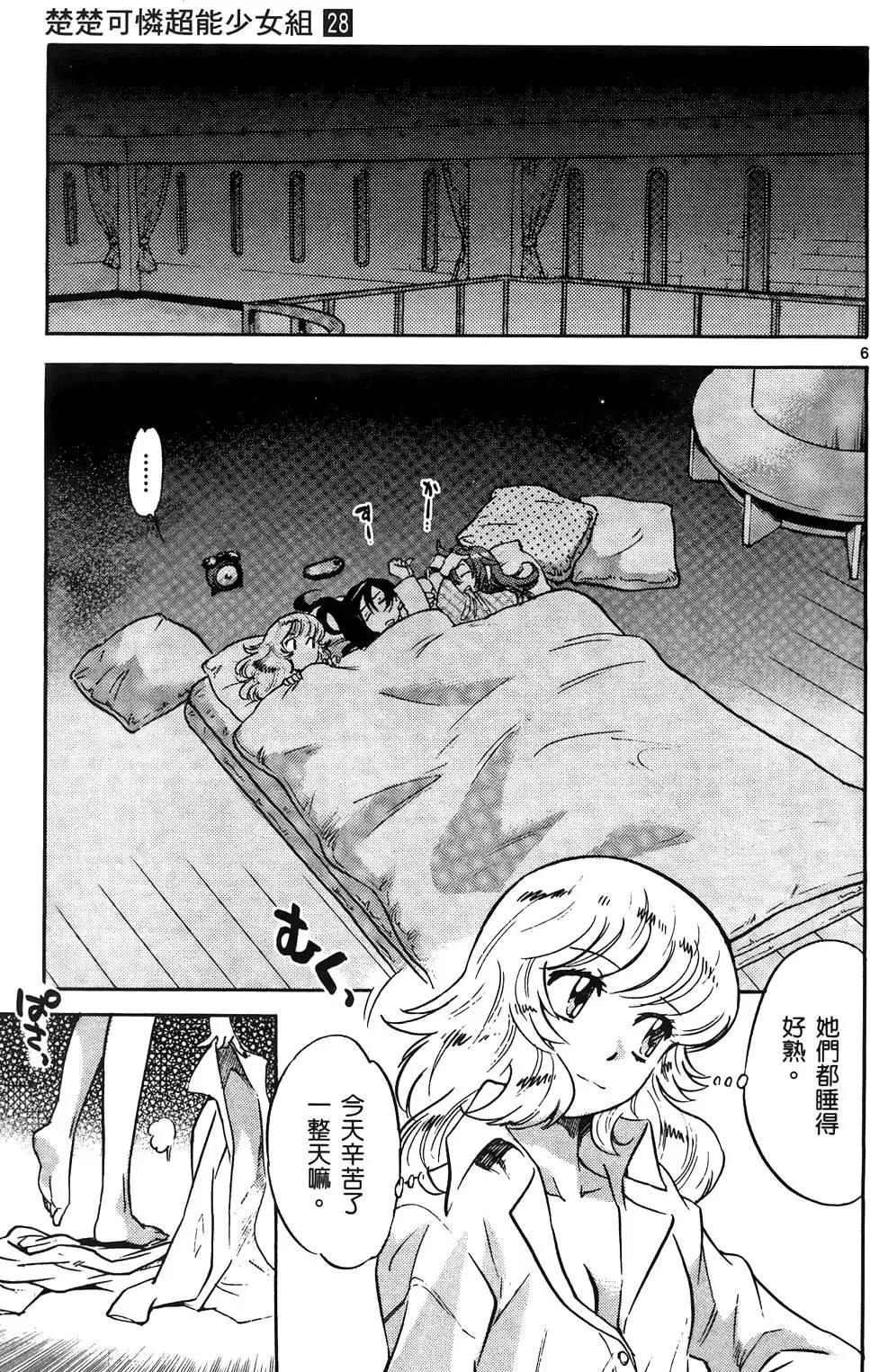《楚楚可怜超能少女组》第28卷 第10页