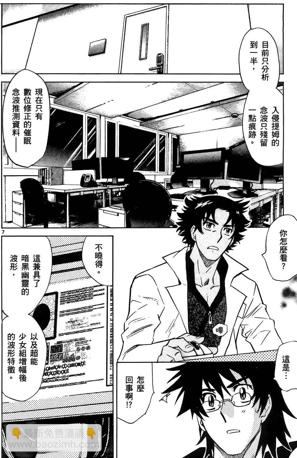 《楚楚可怜超能少女组》第28卷 第11页