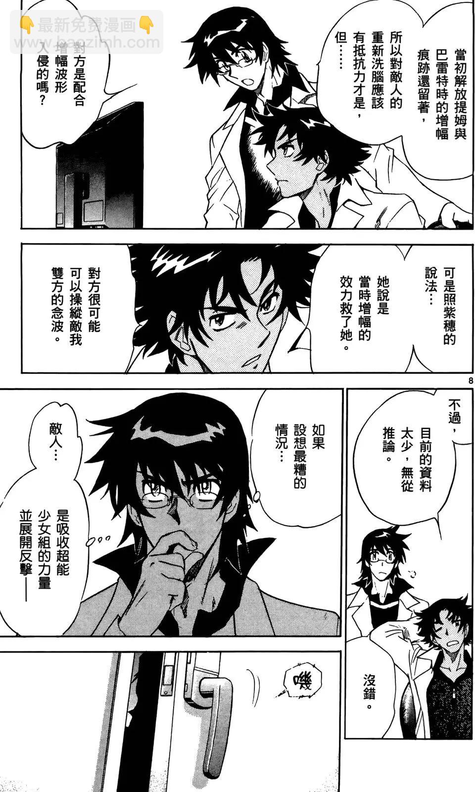 《楚楚可怜超能少女组》第28卷 第12页