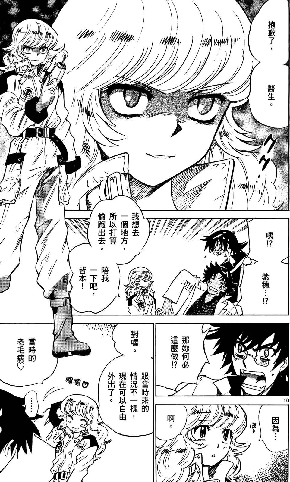 《楚楚可怜超能少女组》第28卷 第14页