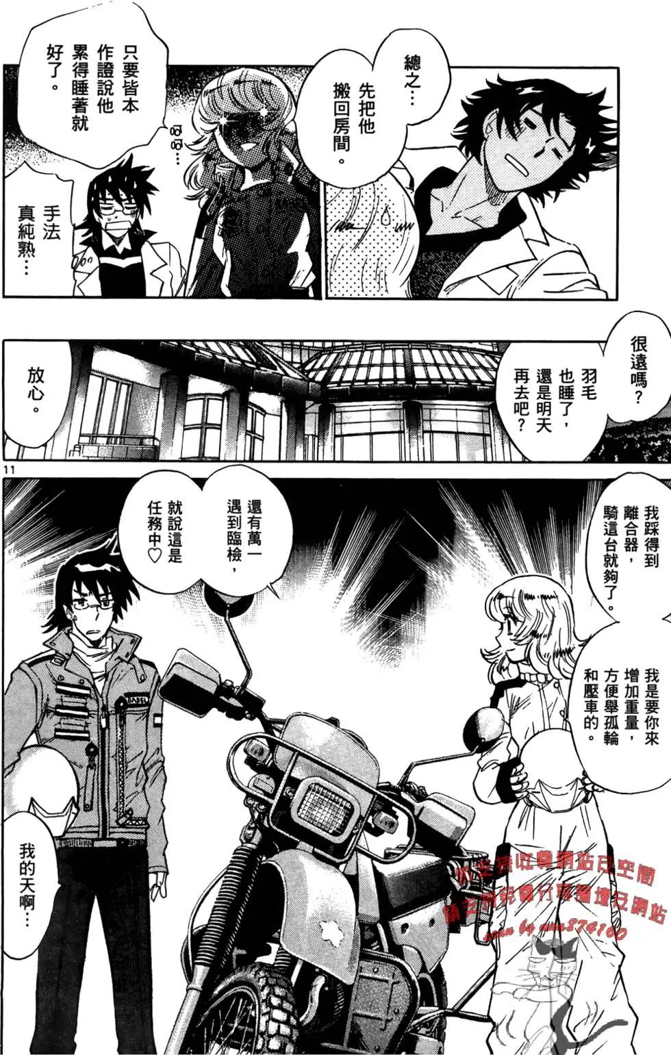 《楚楚可怜超能少女组》第28卷 第15页