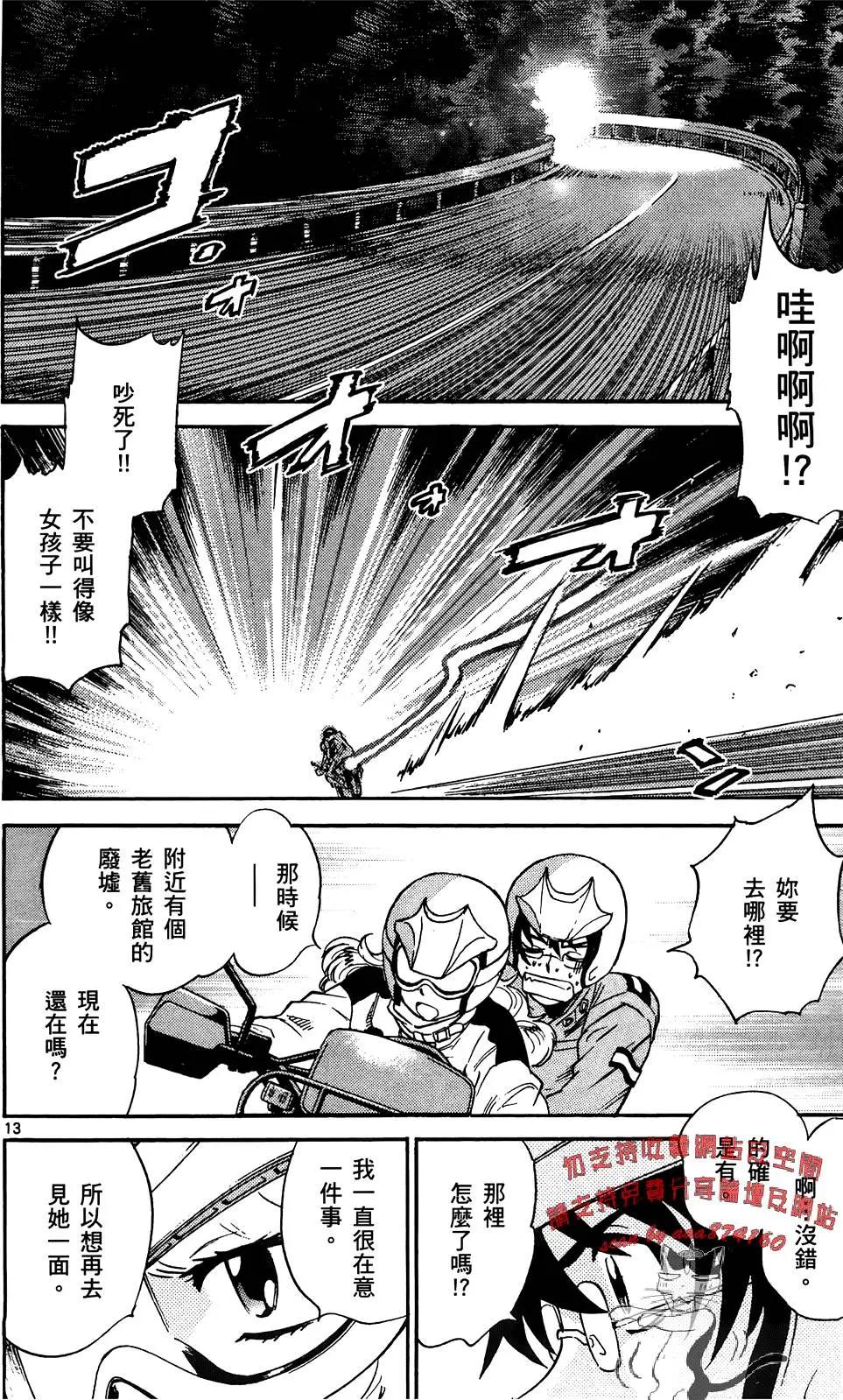 《楚楚可怜超能少女组》第28卷 第17页