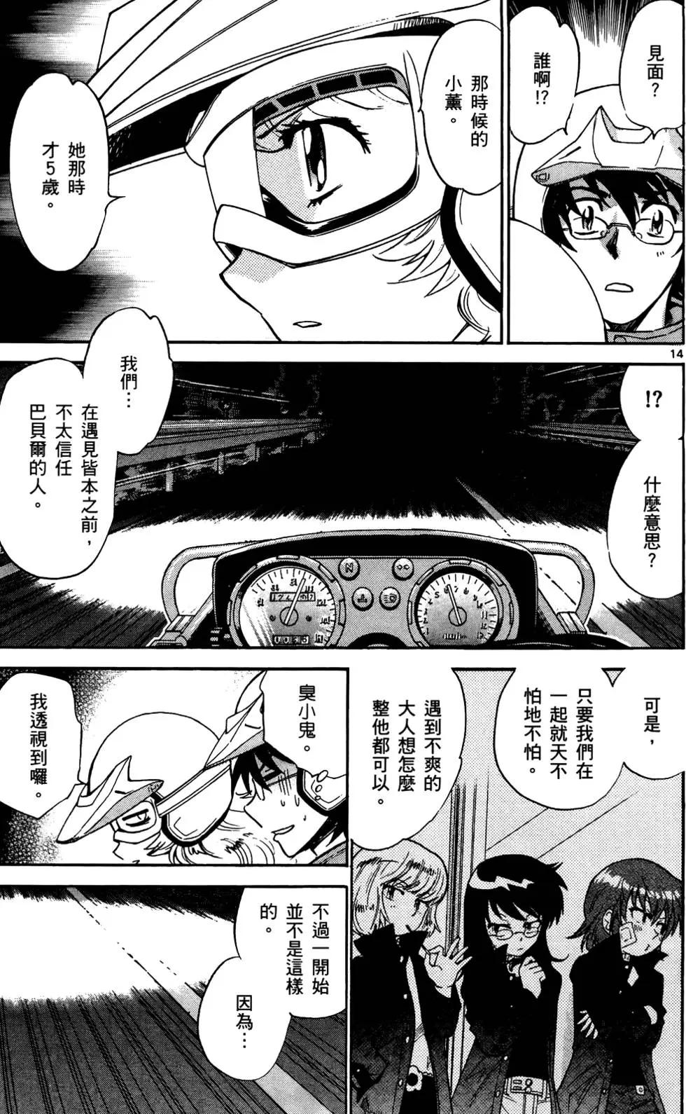 《楚楚可怜超能少女组》第28卷 第18页