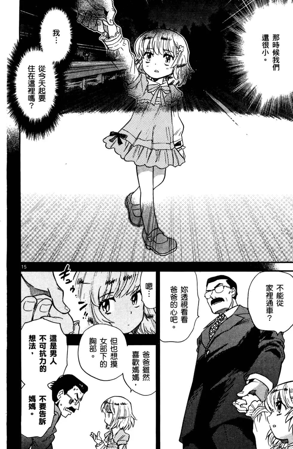 《楚楚可怜超能少女组》第28卷 第19页
