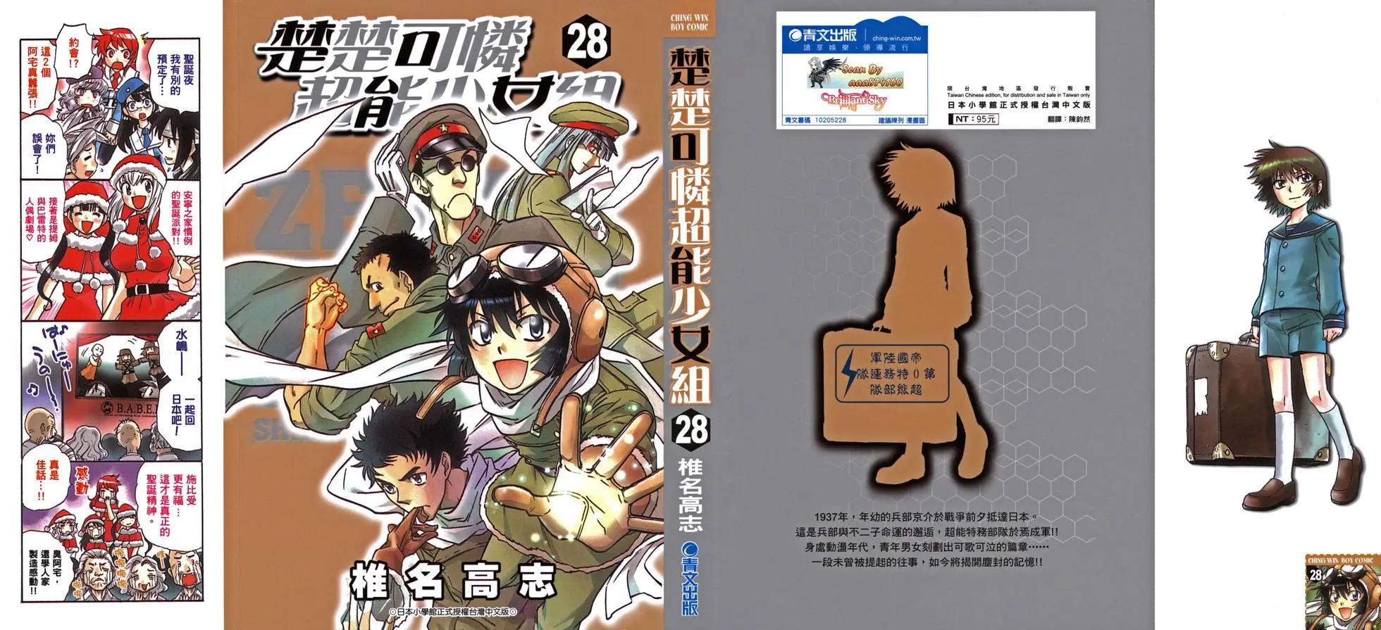 《楚楚可怜超能少女组》第28卷 第1页