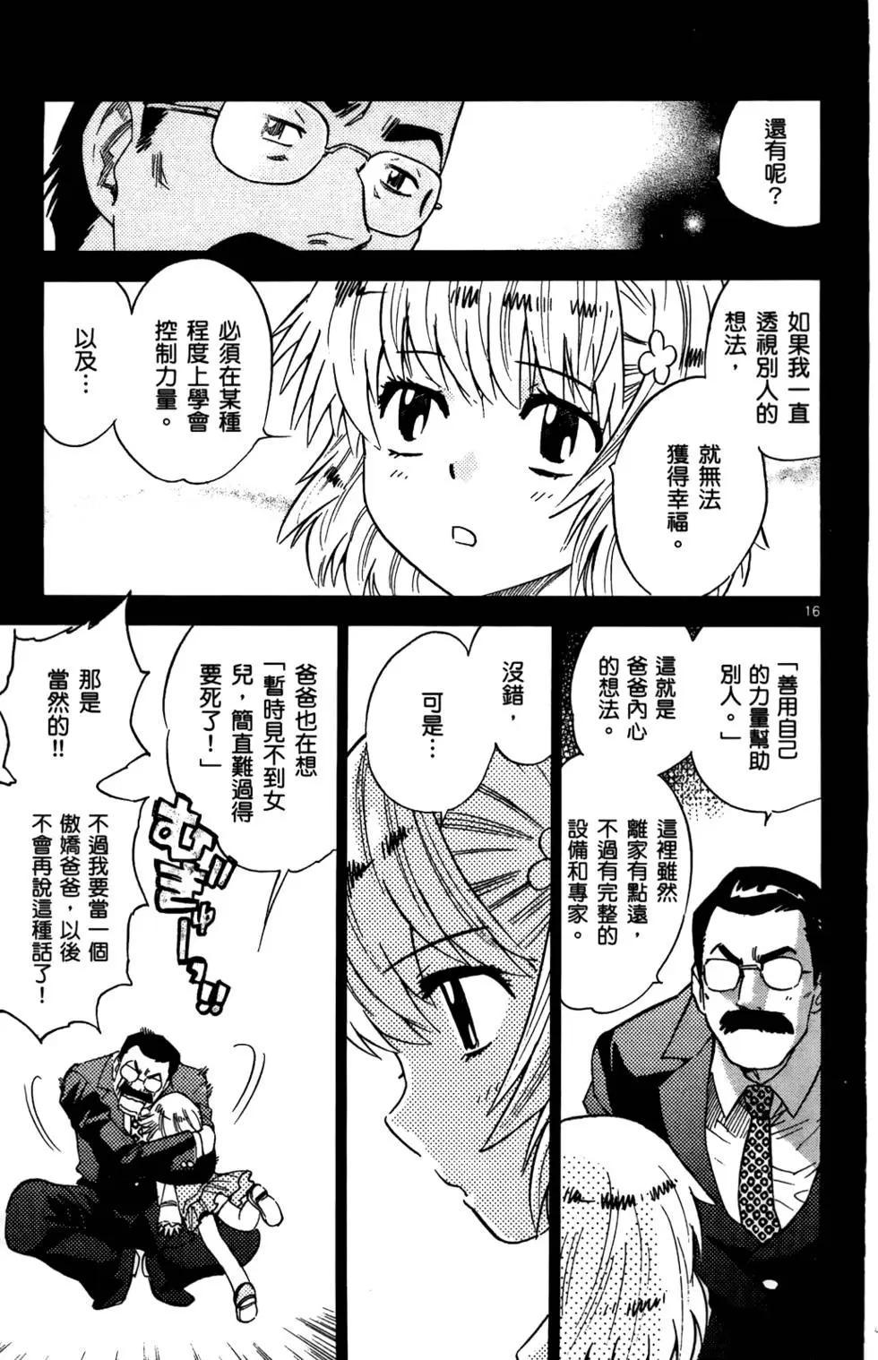 《楚楚可怜超能少女组》第28卷 第20页
