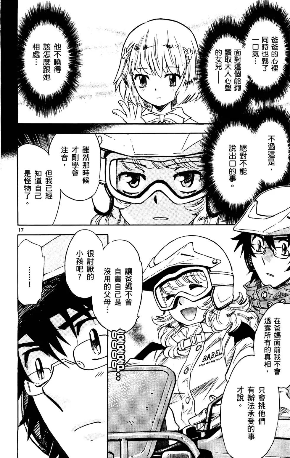 《楚楚可怜超能少女组》第28卷 第21页
