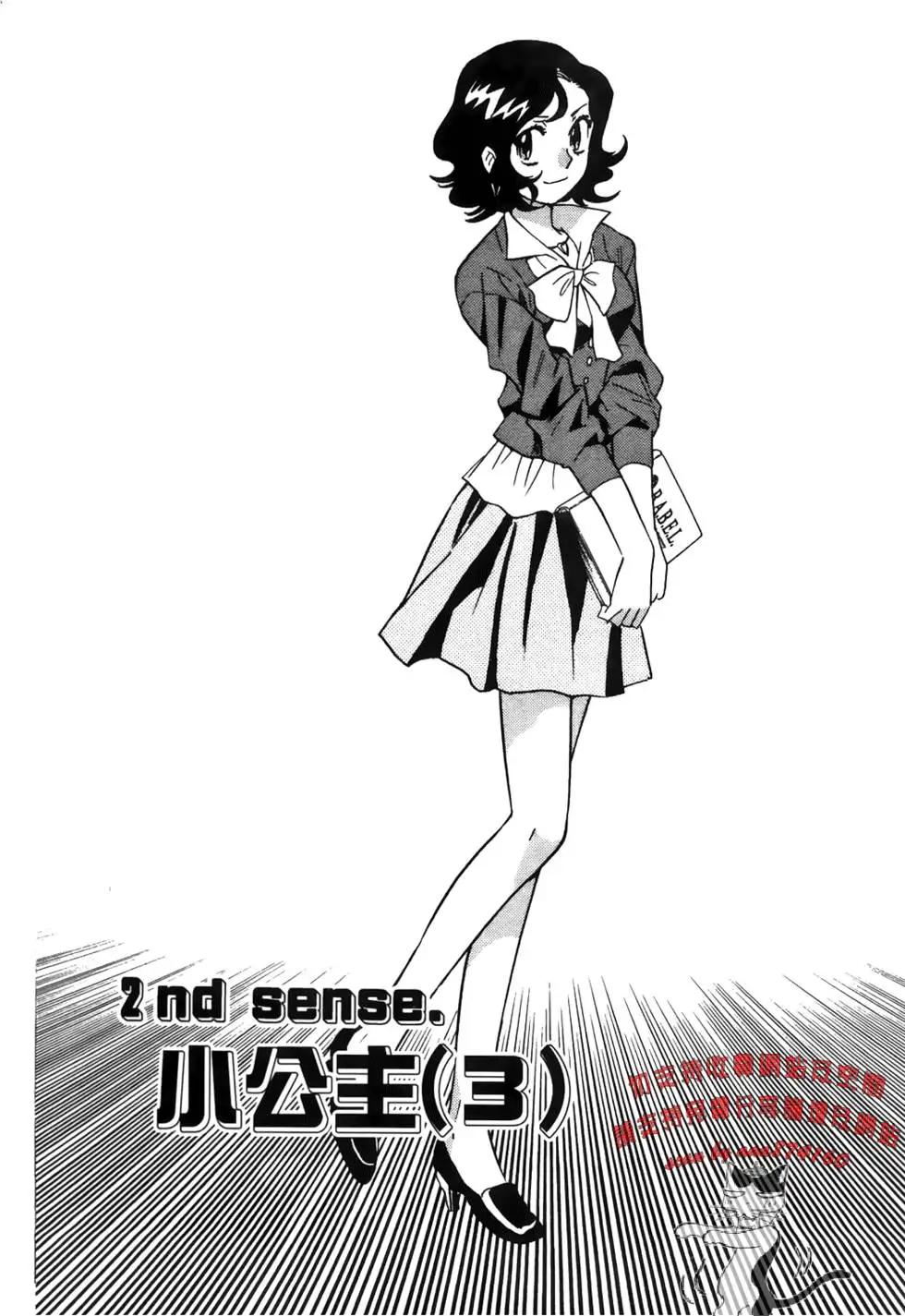 《楚楚可怜超能少女组》第28卷 第23页