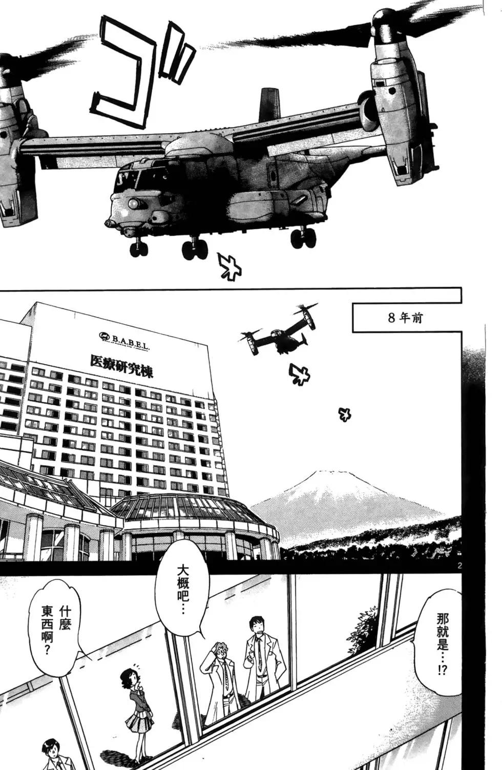《楚楚可怜超能少女组》第28卷 第24页